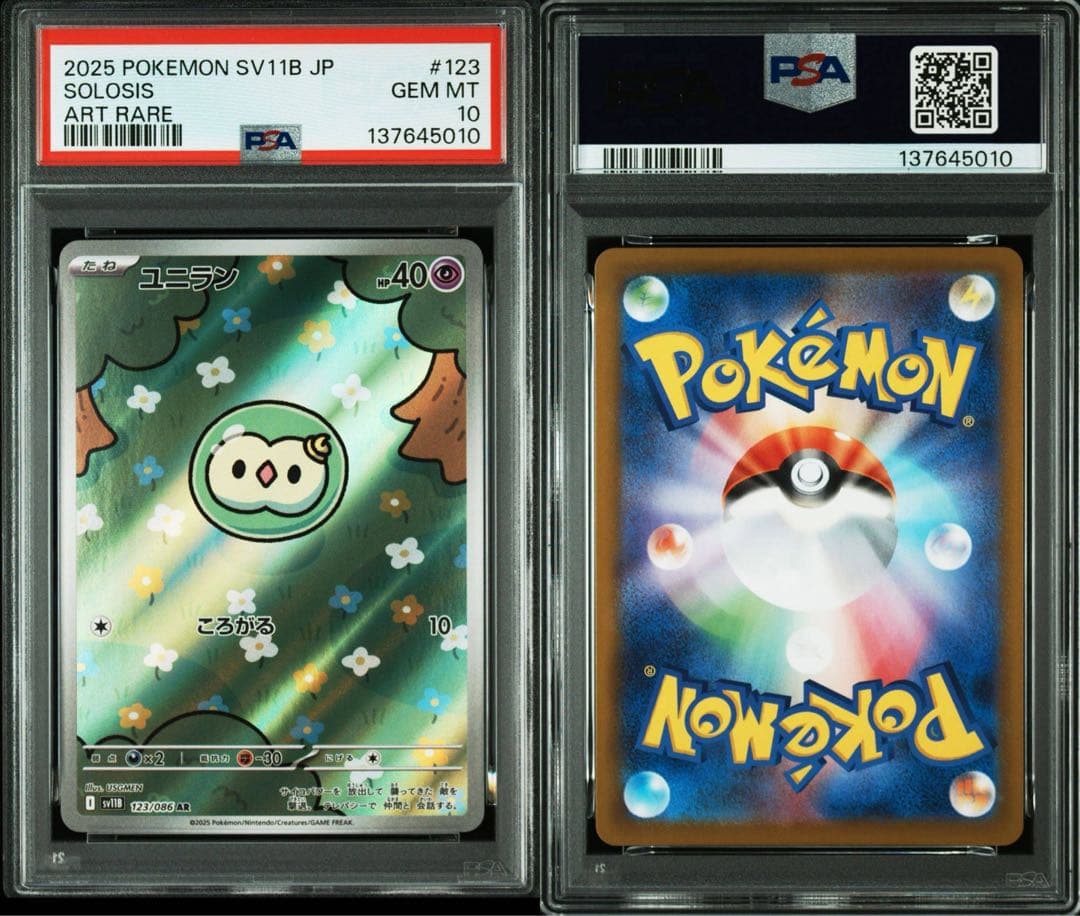 【PSA10】ユニラン　AR PSA10 123/086 ブラックボルト