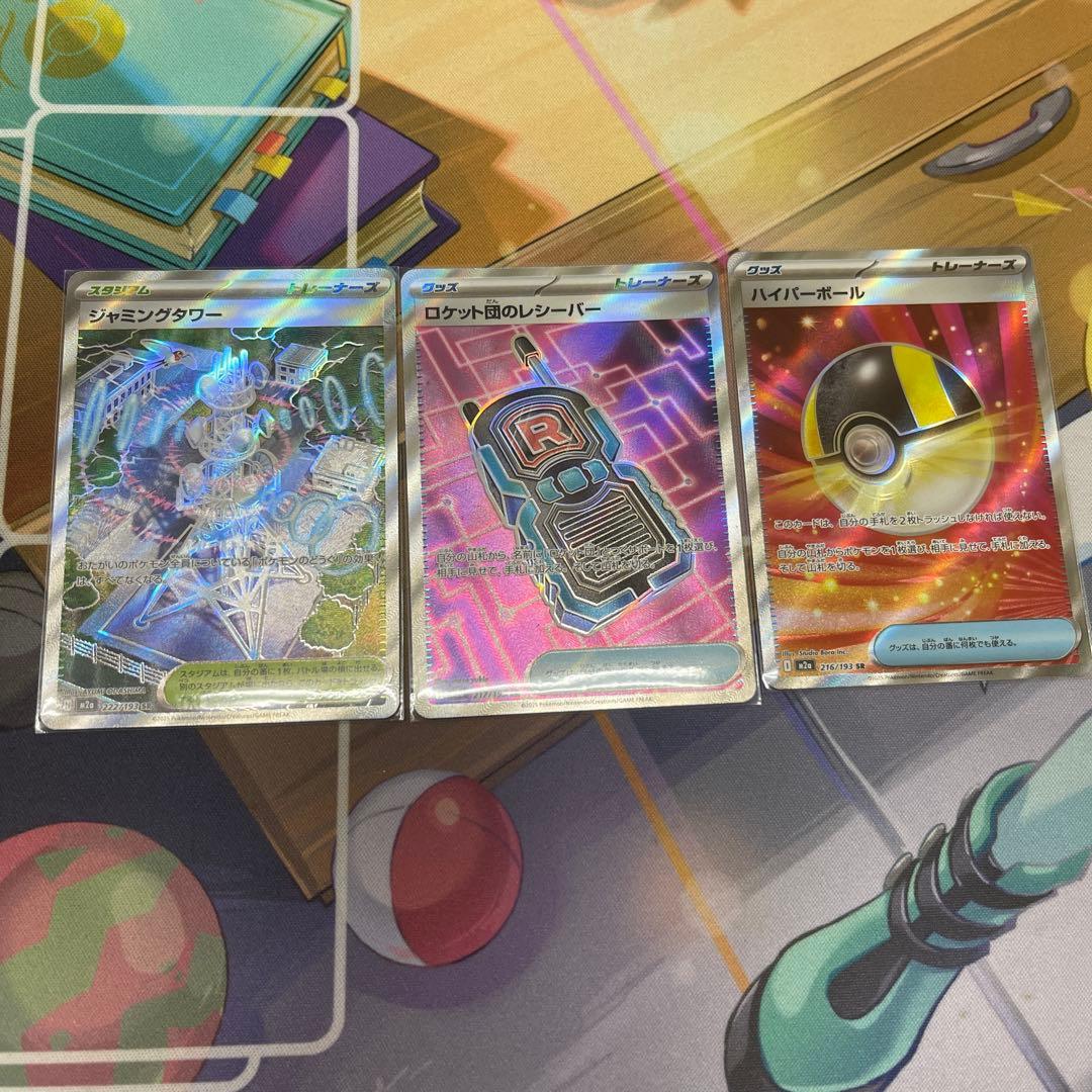 ロケット団のレシーバー ハイパーボール ジャミングタワー sr メガ