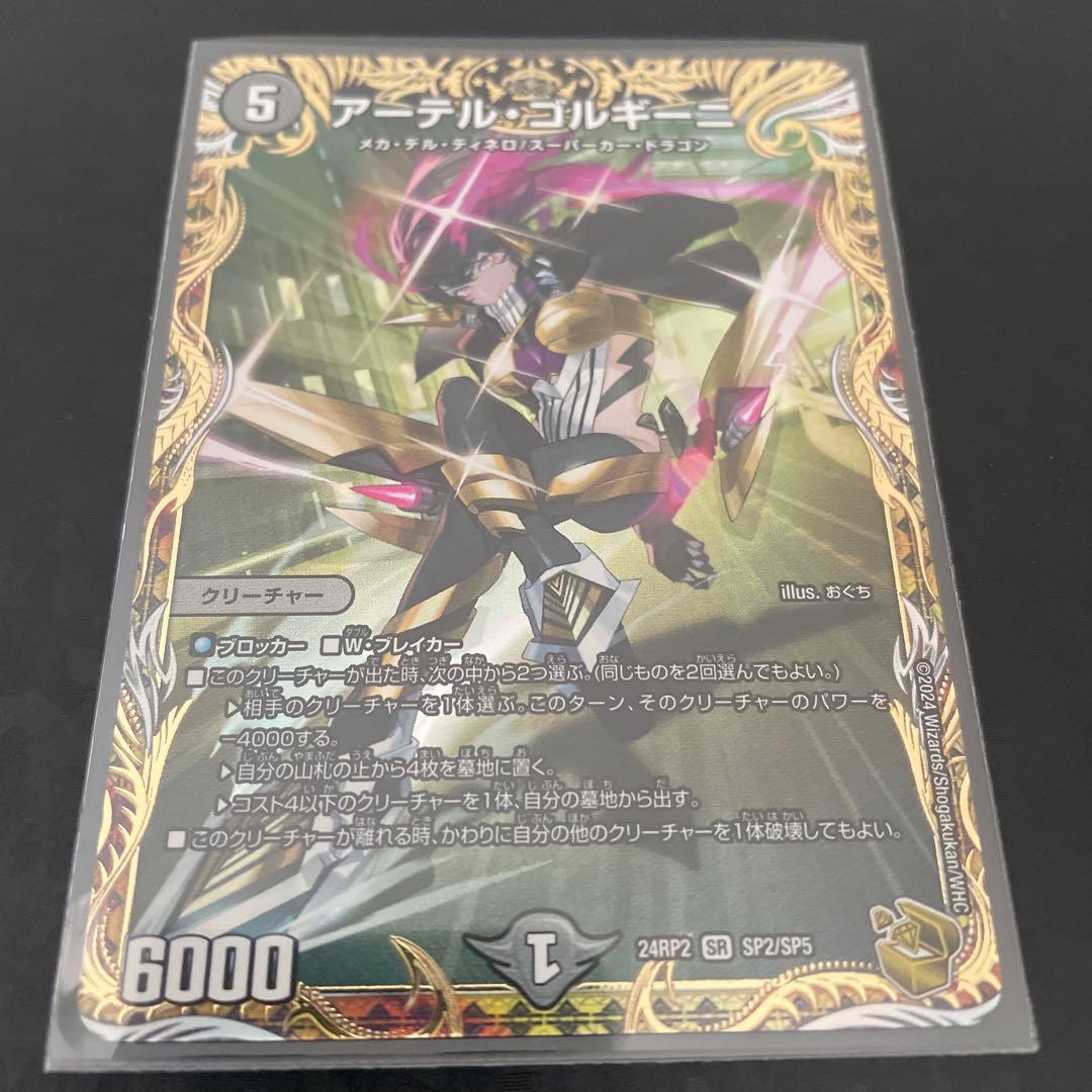 アーテル・ゴルギーニ金トレジャー