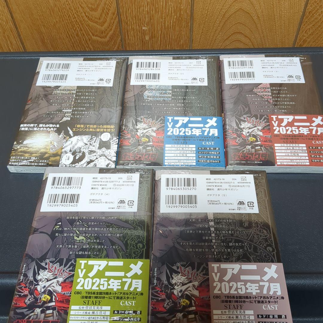 ガチアクタ 1～17巻 シュリンク付き 全巻セット 未開封 - メルカリ