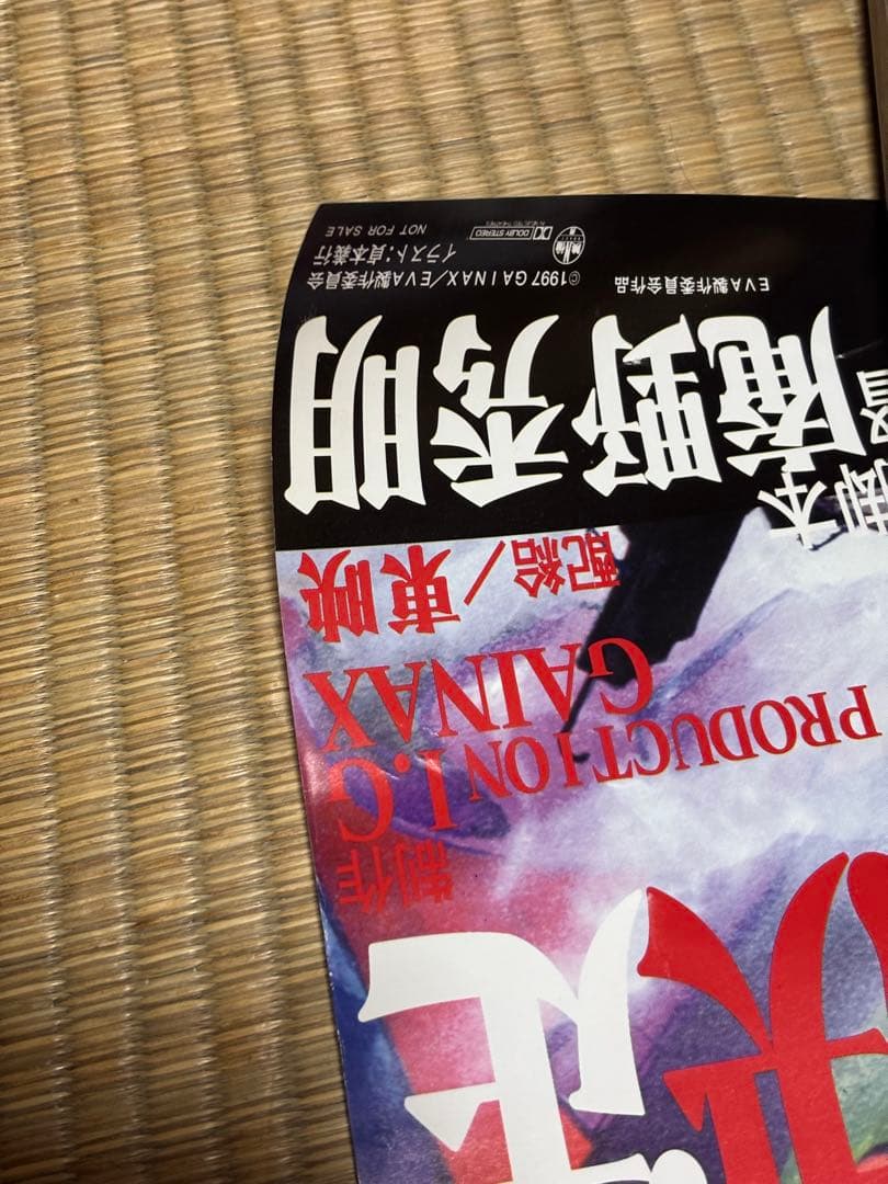 新世紀エヴァンゲリオン劇場版 シト新生 劇場用告知ポスター - メルカリ