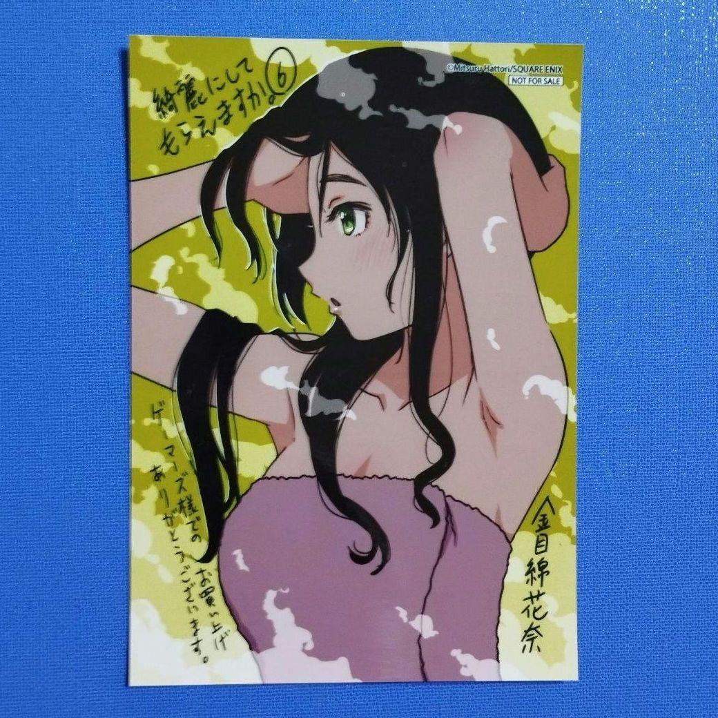 綺麗にしてもらえますか。 (6) ゲーマーズ限定特典 プロマイド - メルカリ