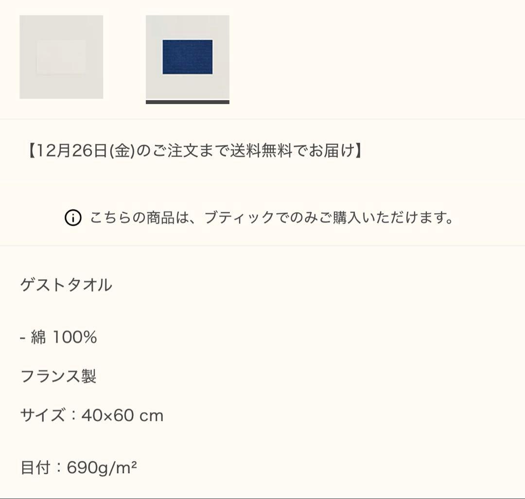 ［新品未使用］HERMES エルメス　ゲストタオル《ステアーズ》2枚セット