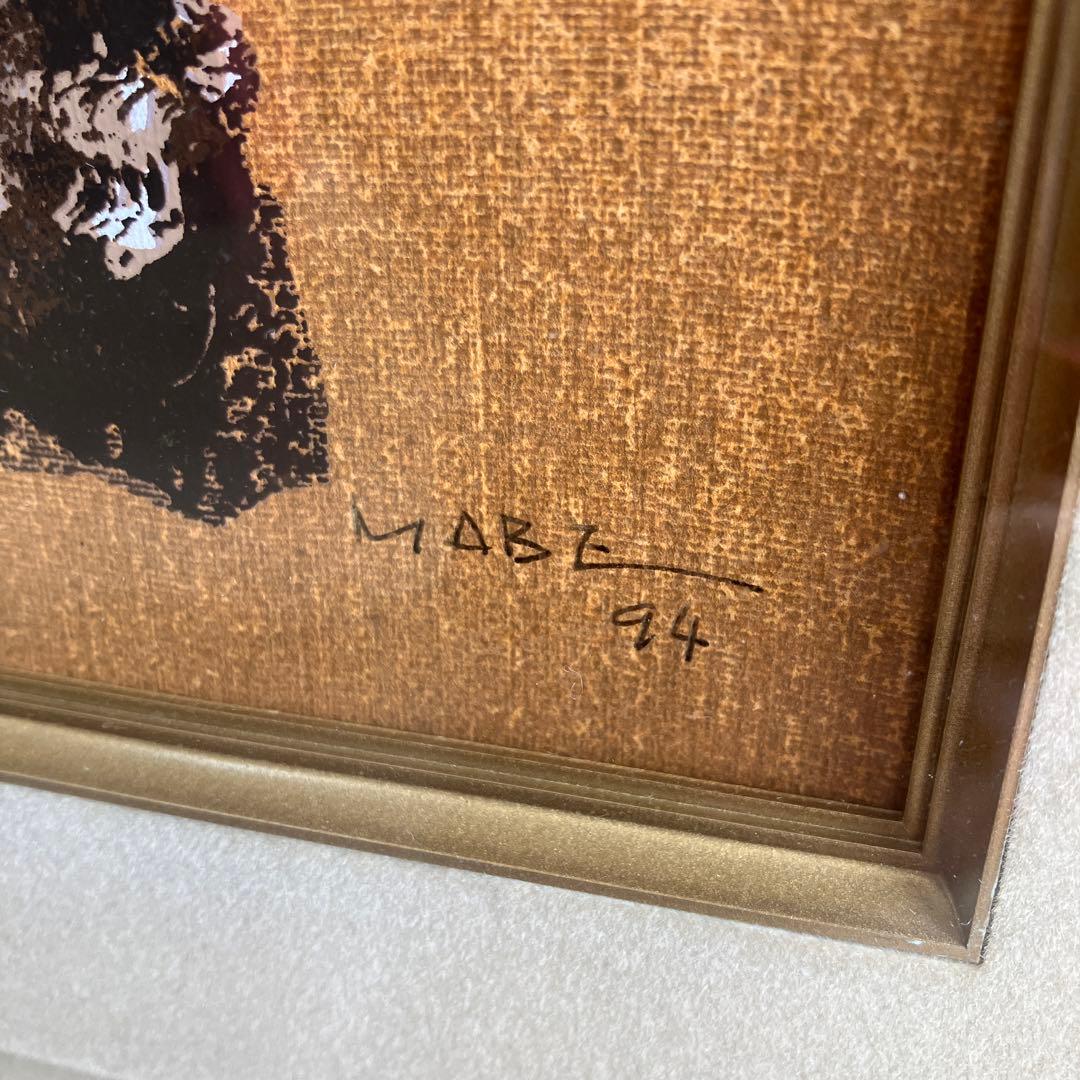 マナブ間部　「恵」　シルクスクリーン　10/200　現代アート