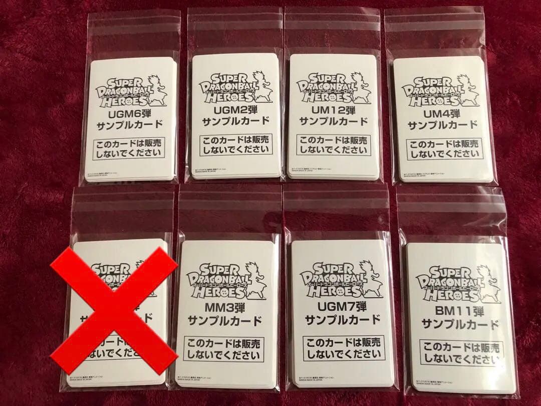 美品 49枚セット ドラゴンボールヒーローズ サンプルカード CD