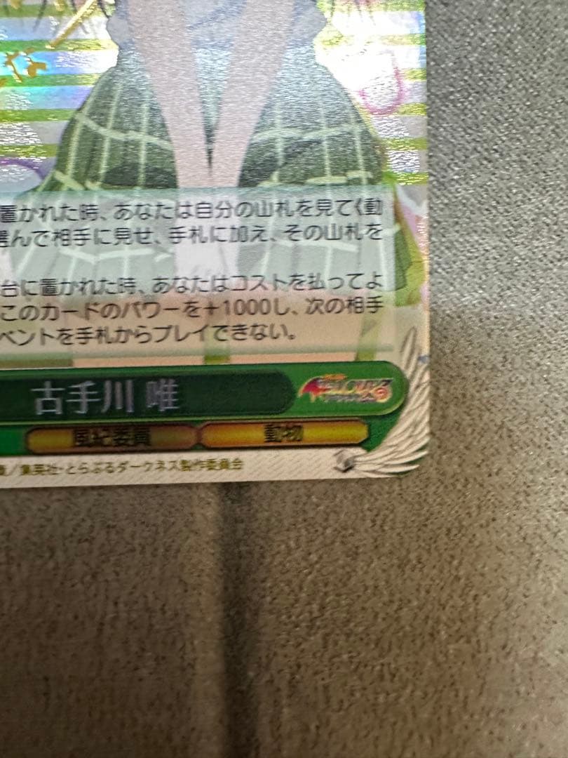 古手川唯 sp サイン入り トレーディングカード ヴァイスシュヴァルツ