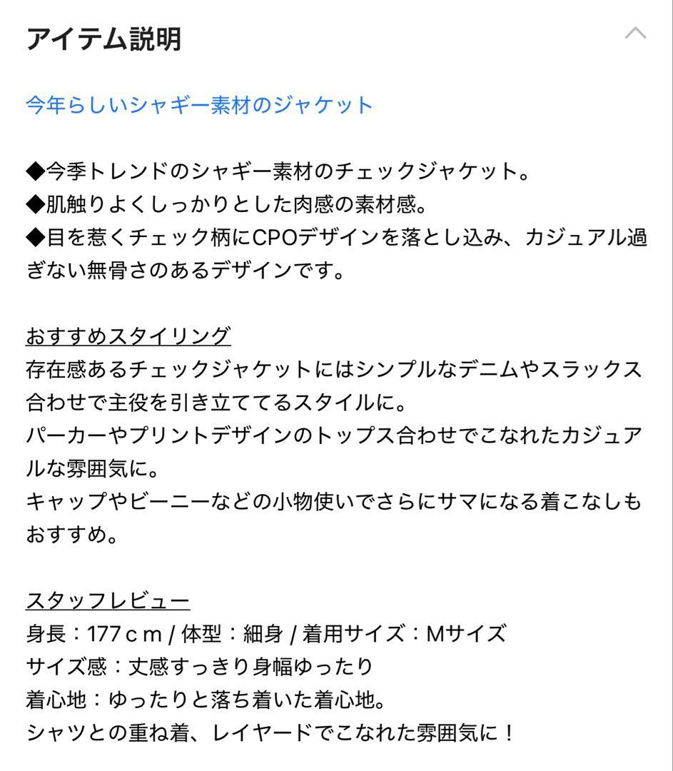 新品タグ付き　nico and… シャギーチェックCPOジャケット