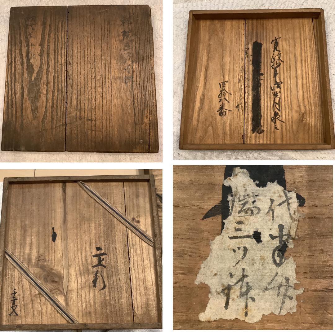 祥瑞】古伊万里 鉢 捻り紋 三つ入子丼 寛政時代物