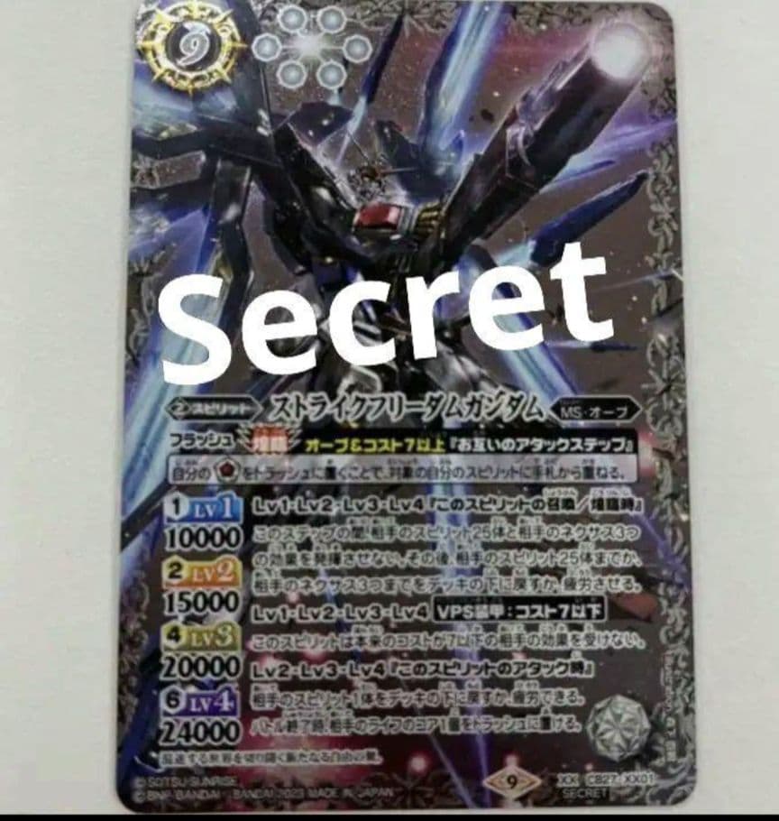 バトスピ ストライクフリーダムガンダム シークレット