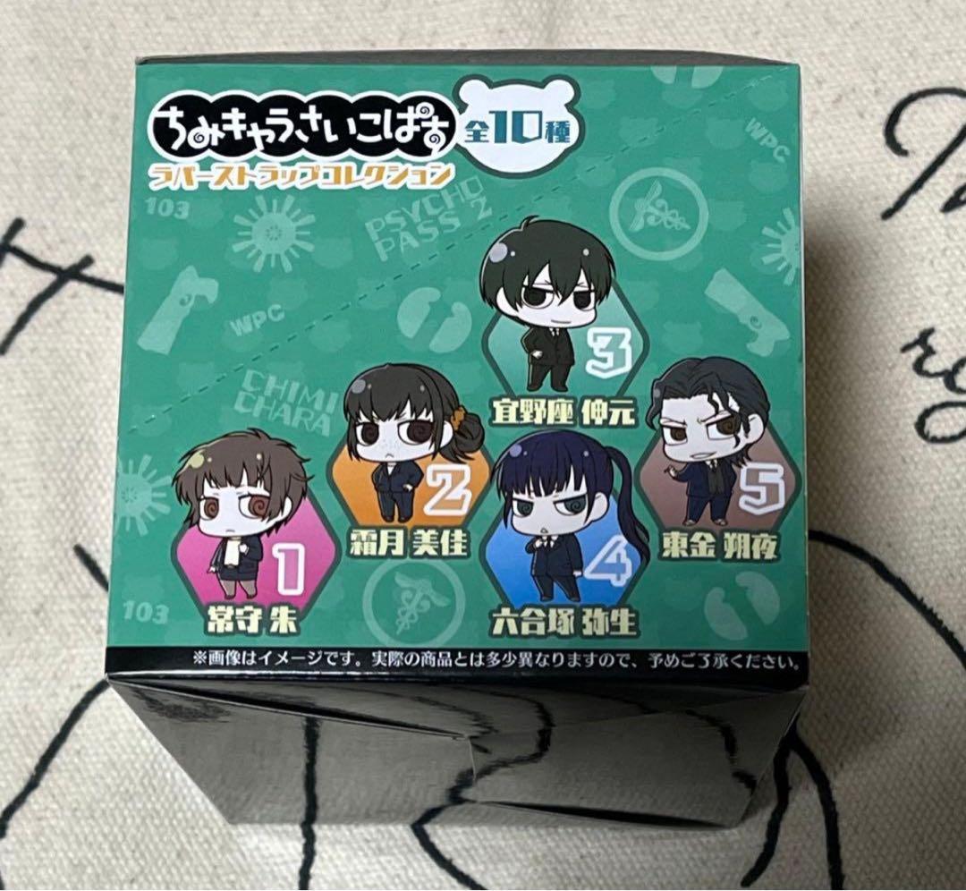 【最終価格】PSYCHO-PASS サイコパス2 ちみキャラグッズセット