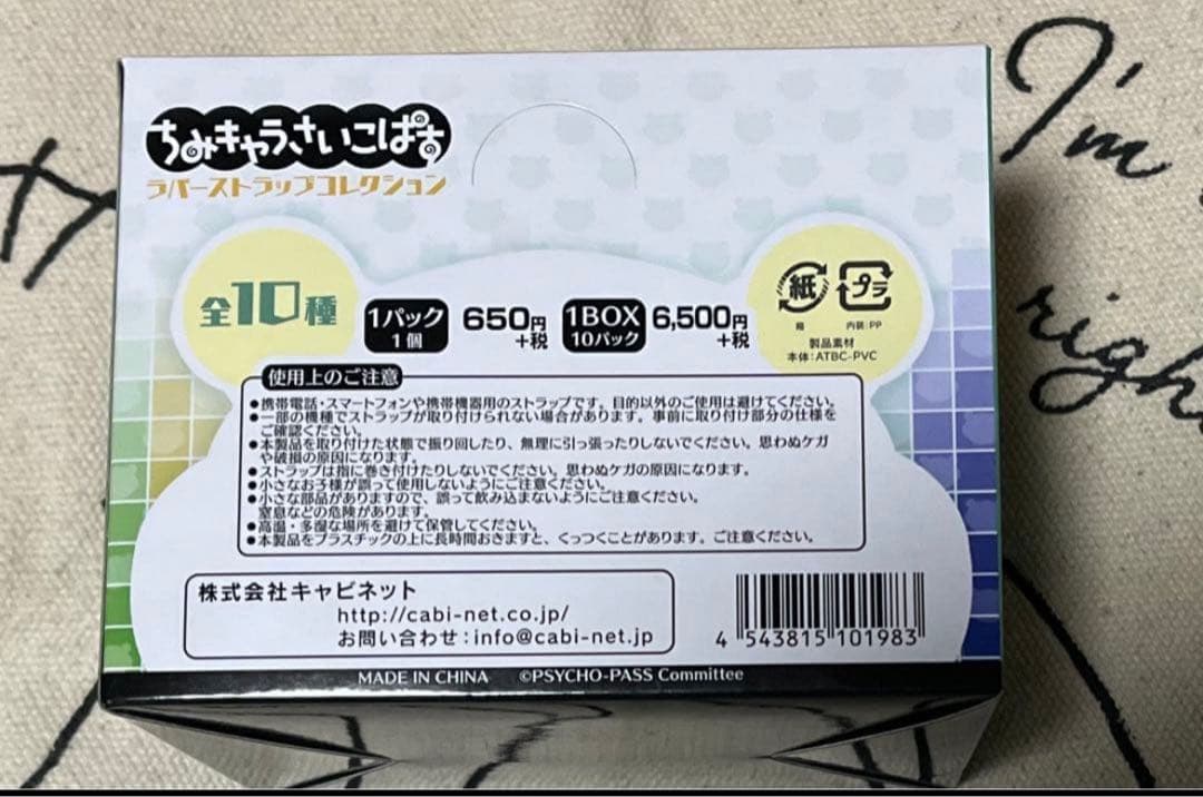 【最終価格】PSYCHO-PASS サイコパス2 ちみキャラグッズセット