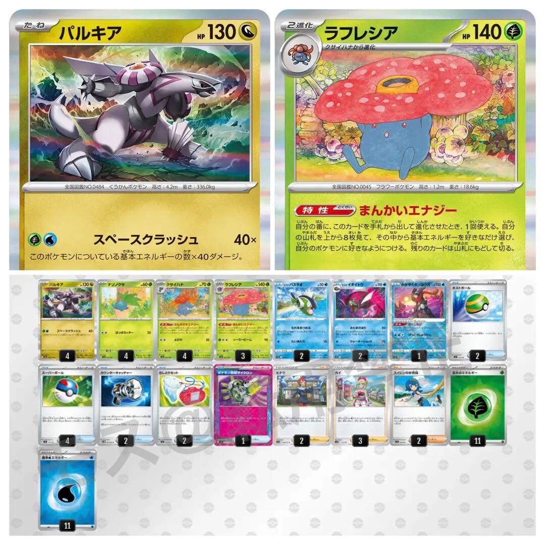 スリーブ&おまけ付き】パルキア&ラフレシア 構築済みデッキ - メルカリ