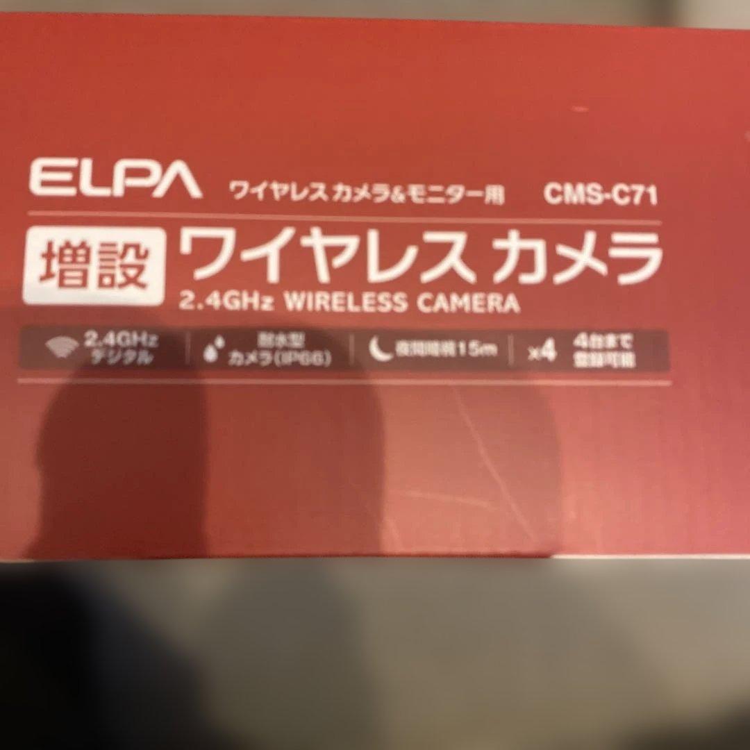 ELPA 2.4GHz ワイヤレスカメラ CMS-C71
