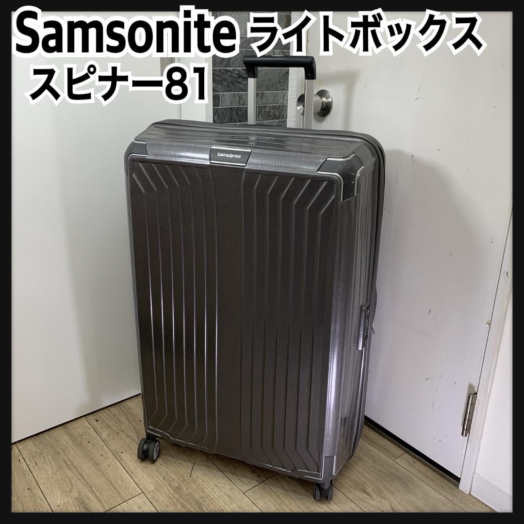 Samsonite　サムソナイト　ライトボックス　スピナー81　キャリーケース Samsonite サムソナイト ライトボックス スピナー81 キャリーケース