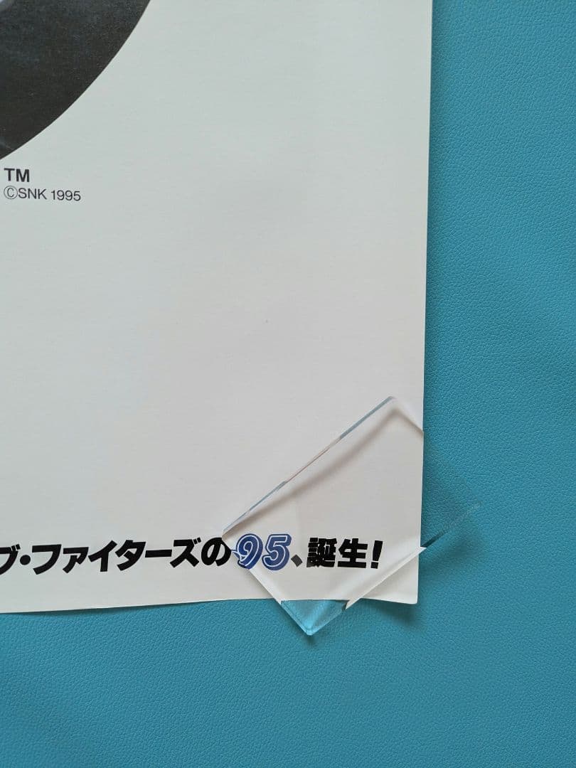 ザ・キング・オブ・ファイターズ 95 B1サイズポスター未使用