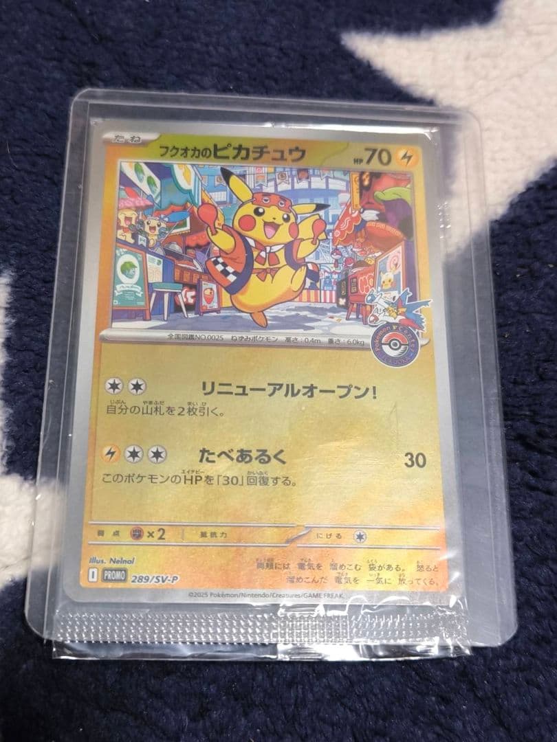 ポケモンカード フクオカのピカチュウ 263/SM-P