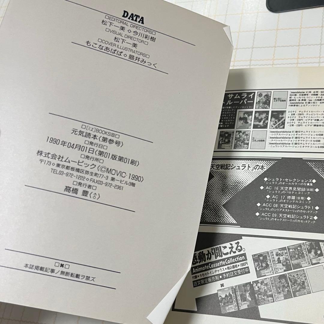 i：z]BOOKS 元気読本 第参号 小説い〜ず CLAMP