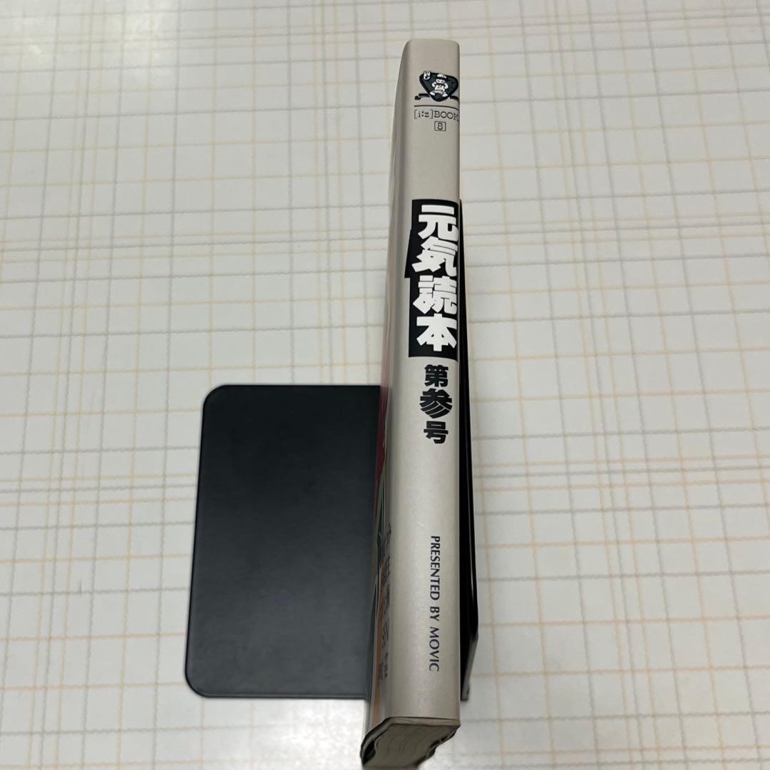 i：z]BOOKS 元気読本 第参号 小説い〜ず CLAMP