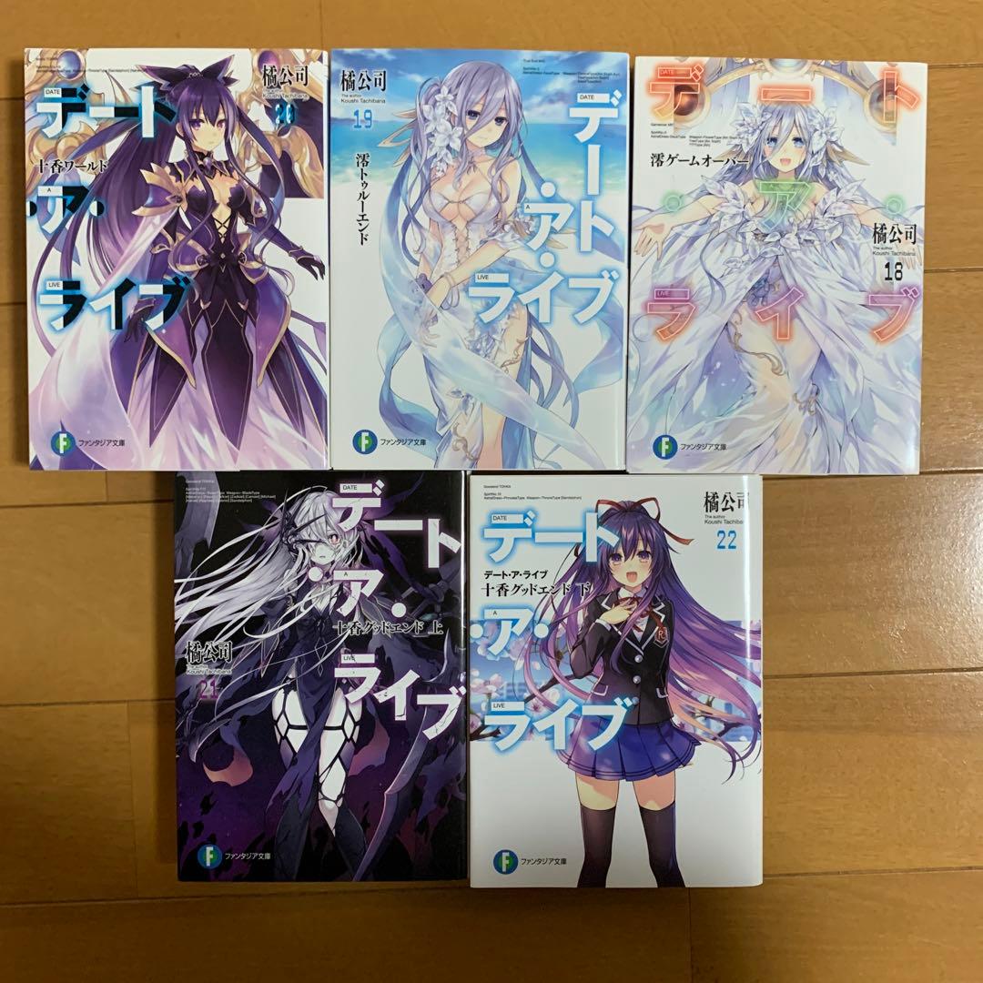 デート・ア・ライブ 初版 帯付き ライトノベル デート・ア・ライブ