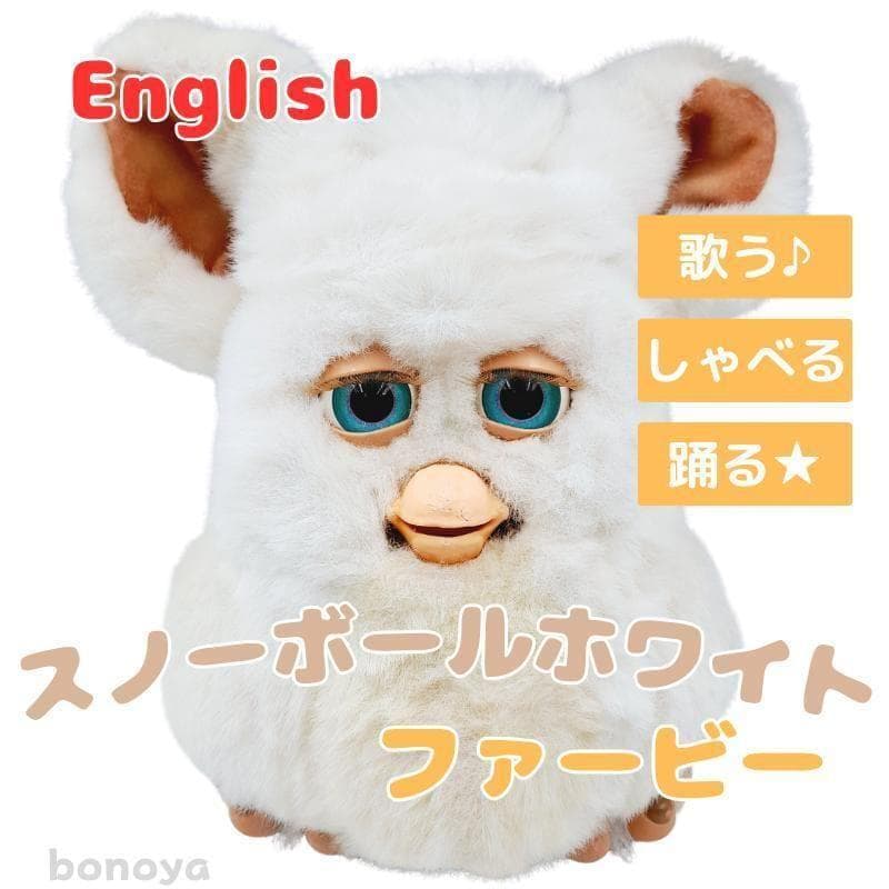 ファービー２ スノーボールホワイト 青目 英語 1088 動作確認済み Yahoo!オークション - 【再入荷】ファービー2 英語版 スノーボールホワ