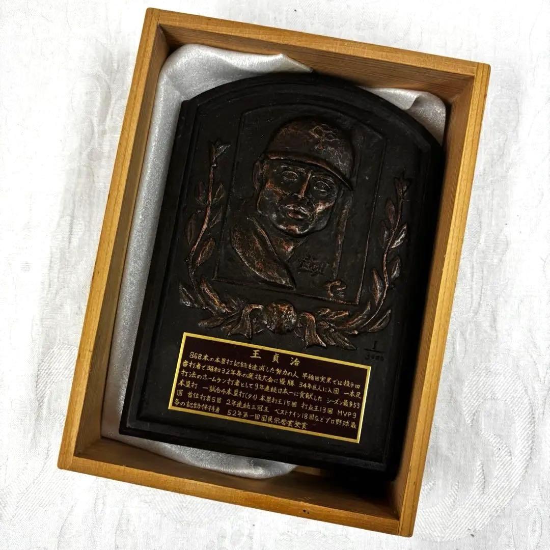 希少】王貞治 国民栄誉賞 受賞記念盾 レア 昭和レトロ