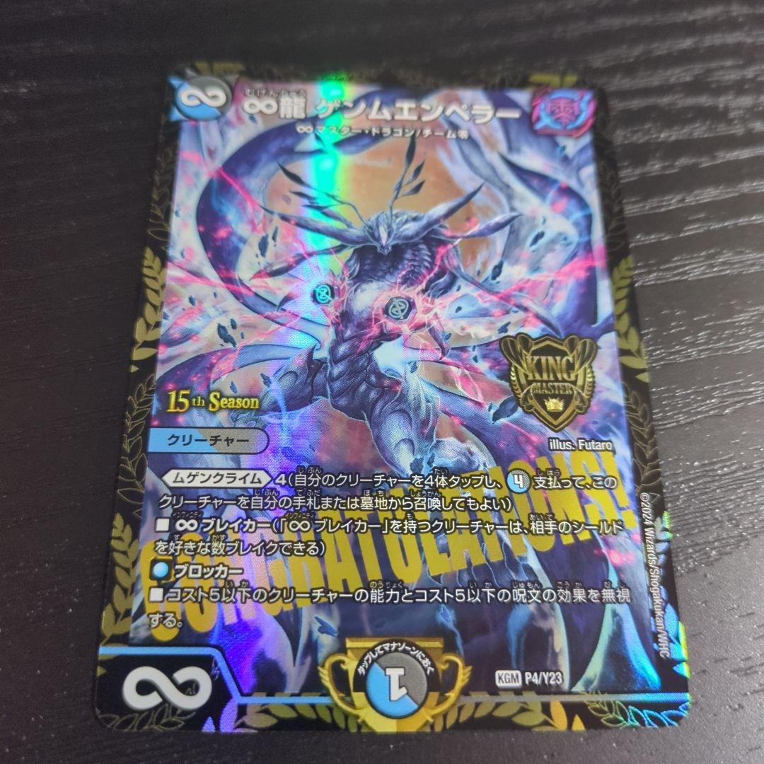 ∞龍ゲンムエンペラー cs優勝プロモ - メルカリ