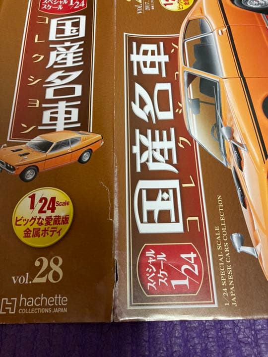 国産名車コレクション 1/24 三菱 ミツビシ ギャラン GTO [1970]