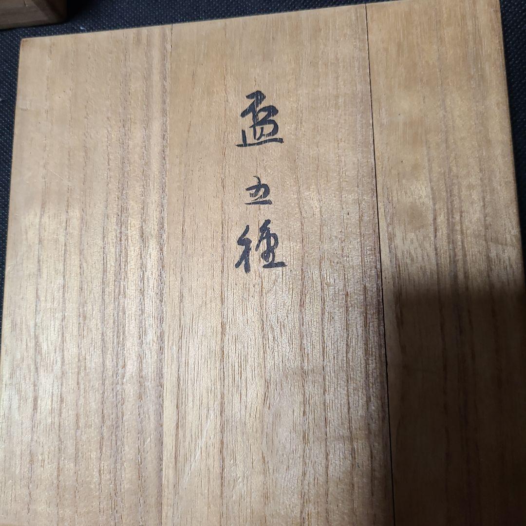 須田菁華造盃4種