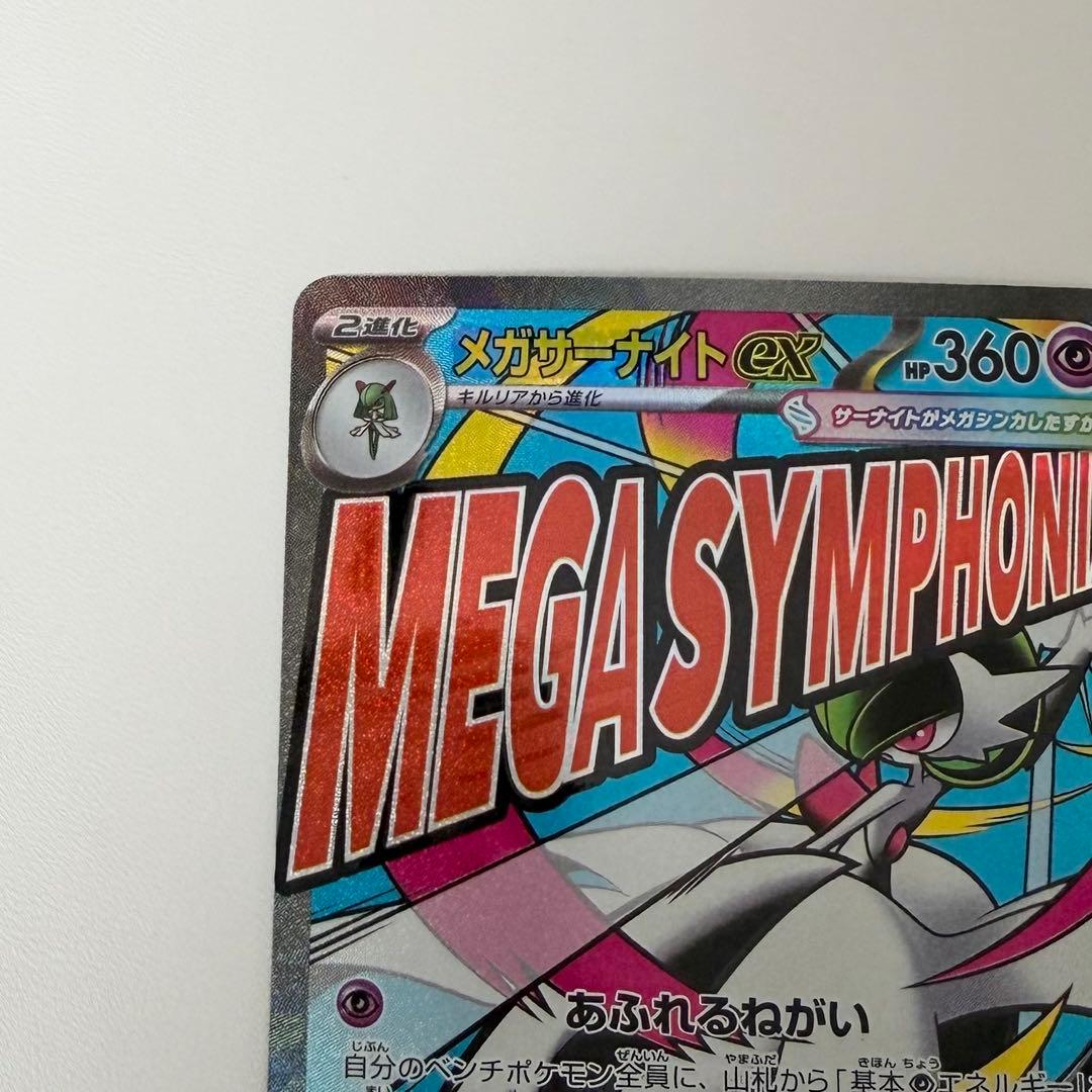 MEGAドリーム メガサーナイトex MA 中国語エラー