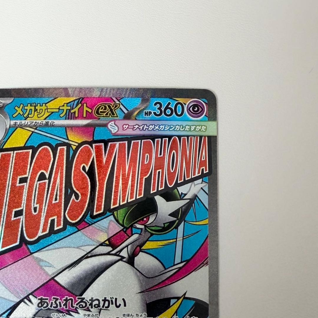 MEGAドリーム メガサーナイトex MA 中国語エラー