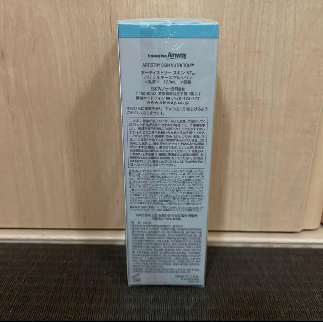 新品未開封】アーティストリー アムウェイ 乳液 ミルキーエマルジョン
