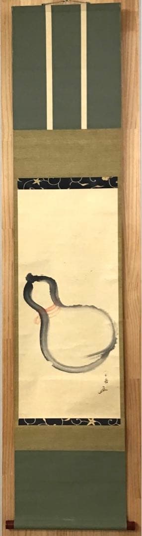 K掛軸　「ひさご」　松尾流家元宗吾(不染斎)作　百本幅之内　共箱紙箱S955KJ K掛軸 「ひさご」 松尾流家元宗吾(不染斎)作 百本幅之