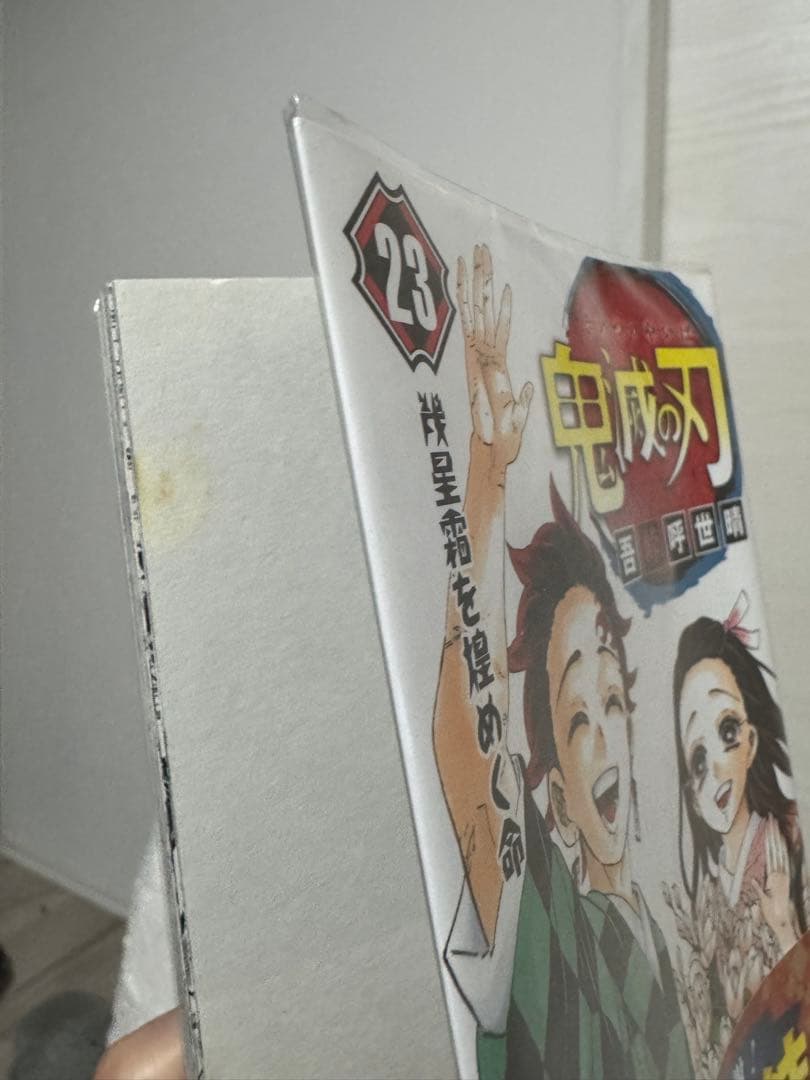 鬼滅の刃 全23巻初版➕短編集
