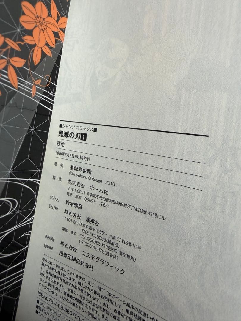 鬼滅の刃 全23巻初版➕短編集