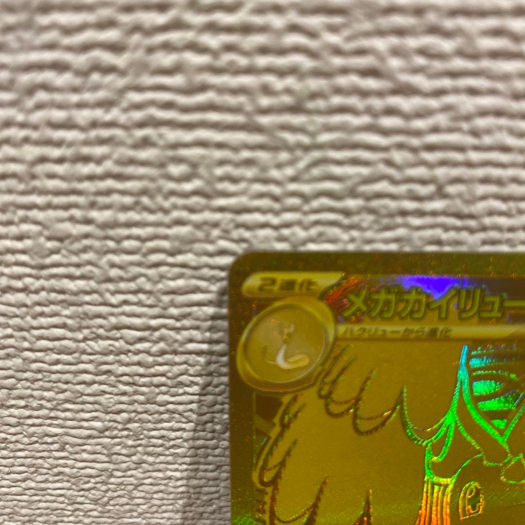 ポケカ　メガドリーム　メガカイリューEX MUR