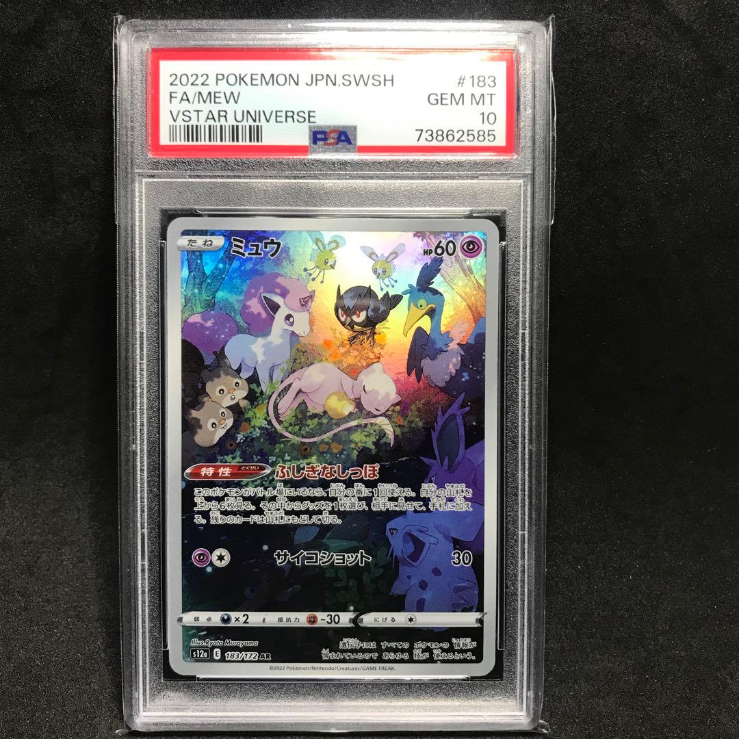 ミュウ ar psa10 L108268734 - ポケモンカードゲームオンライン 通販