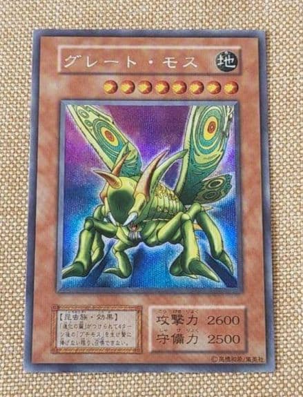 遊戯王 初期 グレート・モス