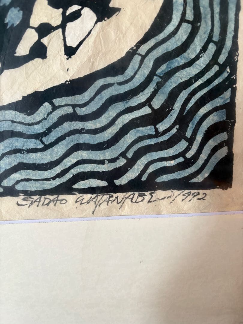 渡辺　禎雄　版画　1992年