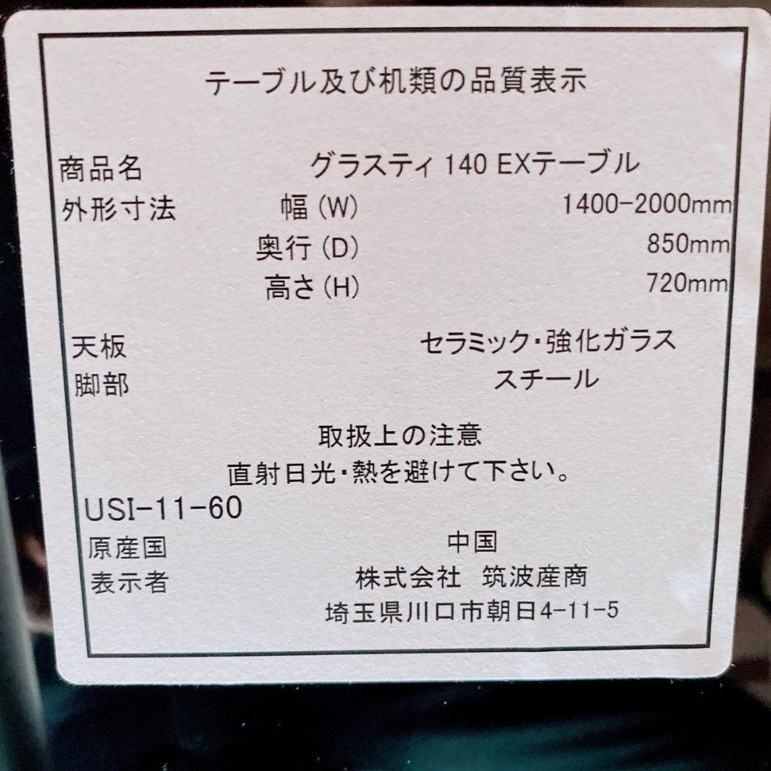 【美品】伸長ダイニングテーブル 幅140~200 4人〜6人掛け セラミック