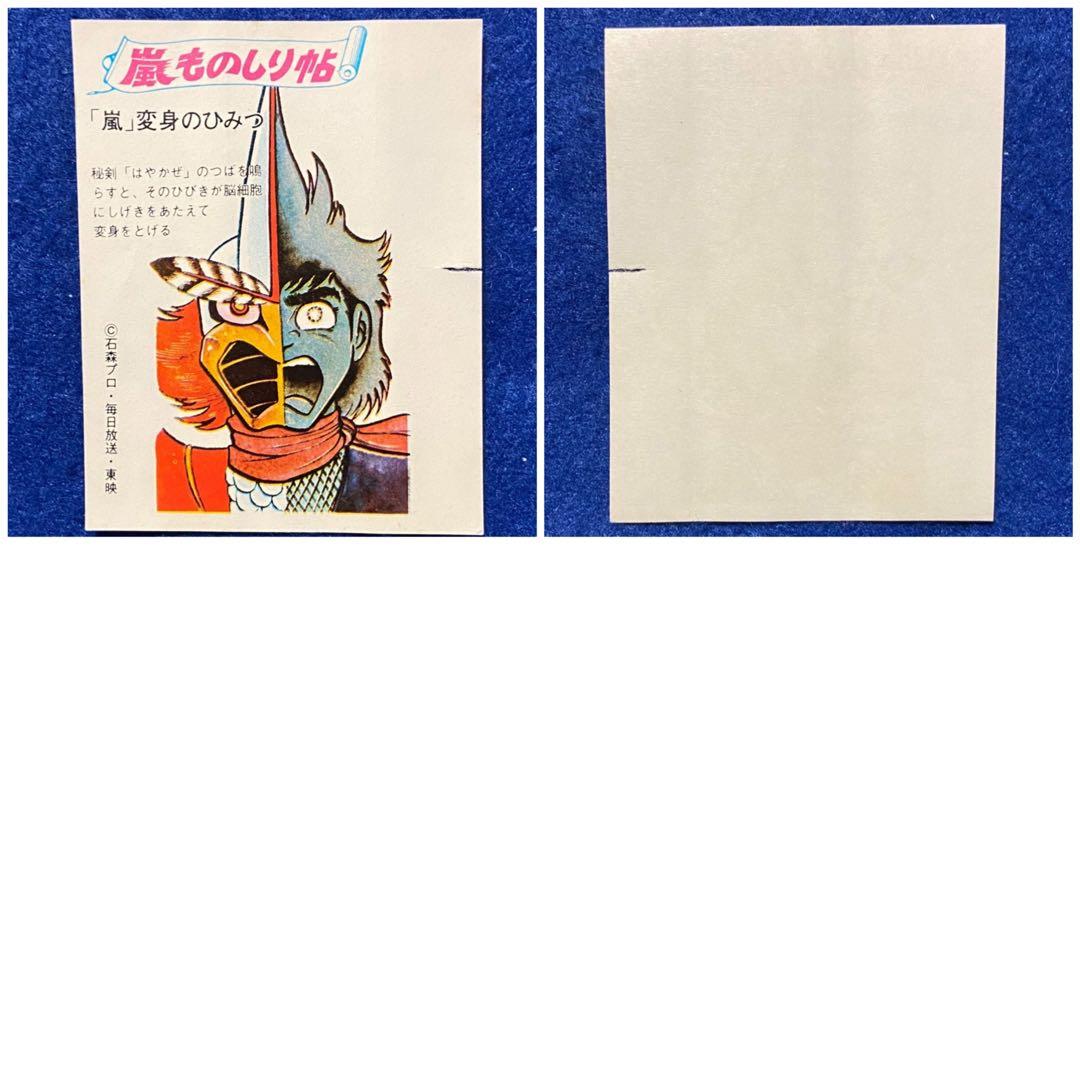 変身忍者嵐 ガム 包み紙 昭和当時物 石ノ森章太郎 ロッテ カネボウ ハリス
