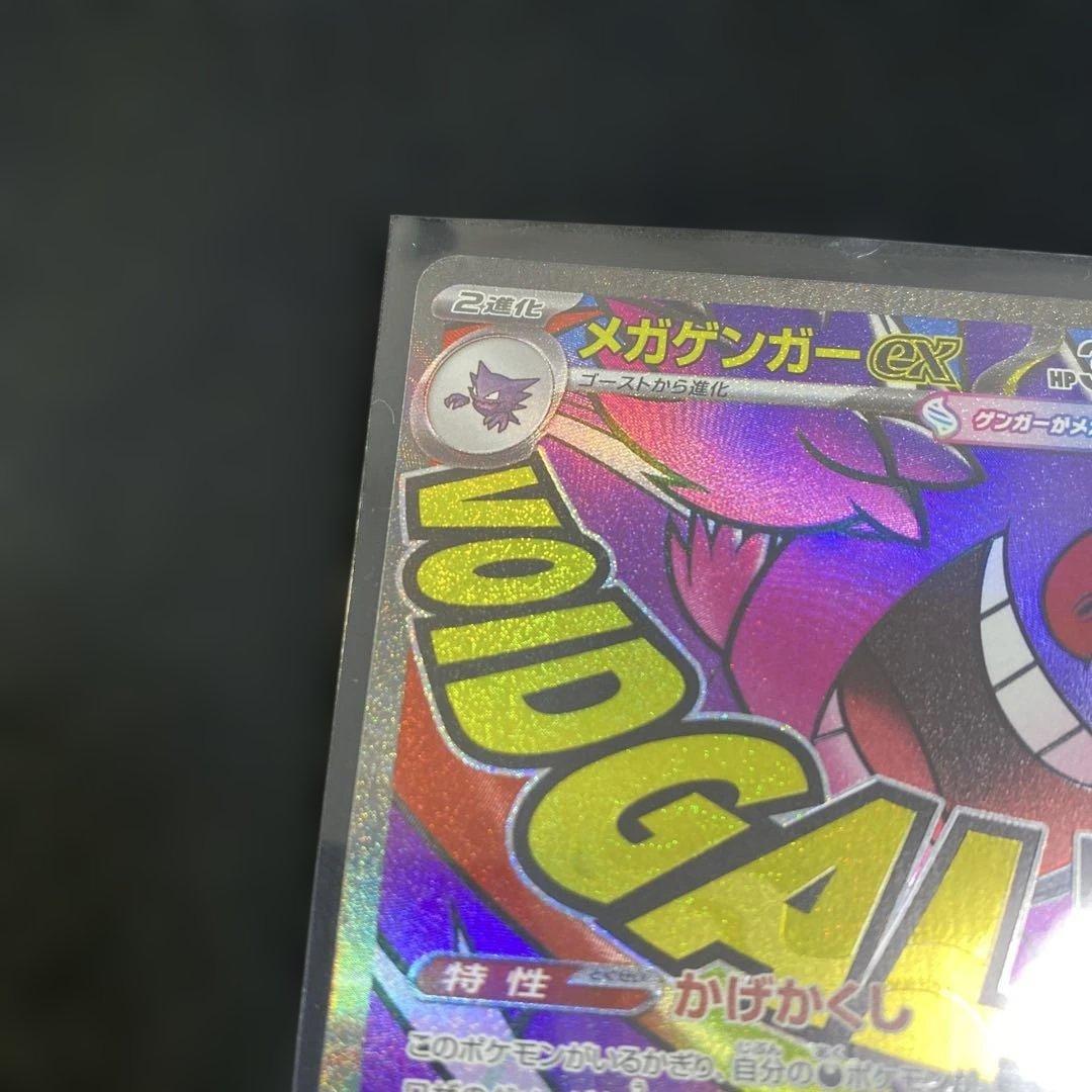 メガゲンガーEX 350HP ポケモンカード - メルカリ