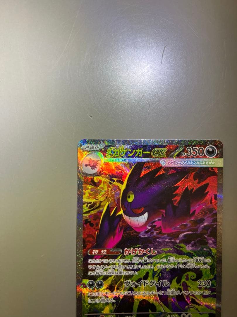 は*る様 ポケモンカード　メガゲンガーex SAR