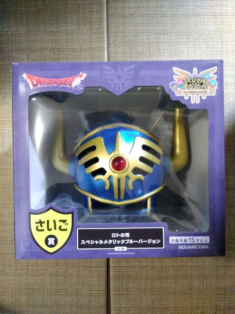 ドラクエ くじ ふくびき所スペシャル ラストワン ロトの兜