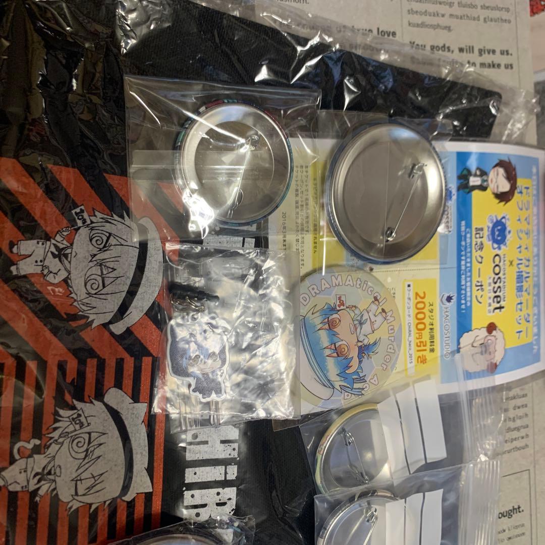 ドラマティカルマーダー　グッズセット