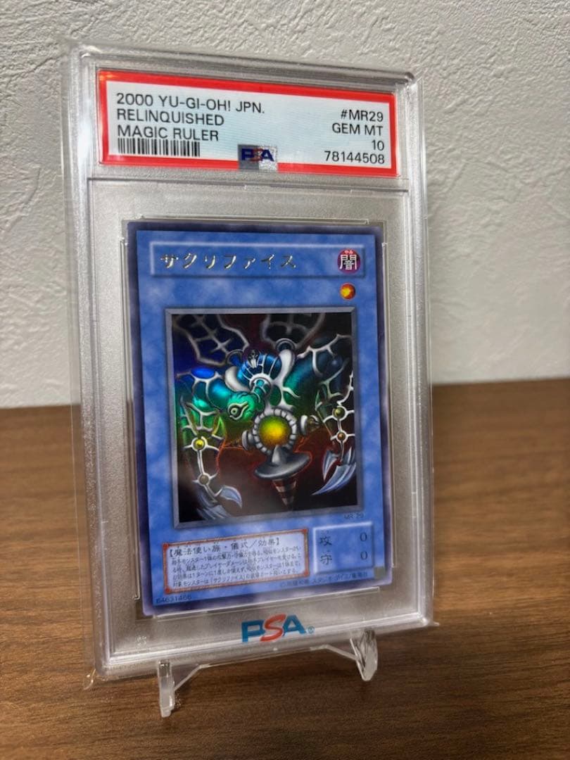 【PSA10】サクリファイス　2期ウルトラ　美品　遊戯王
