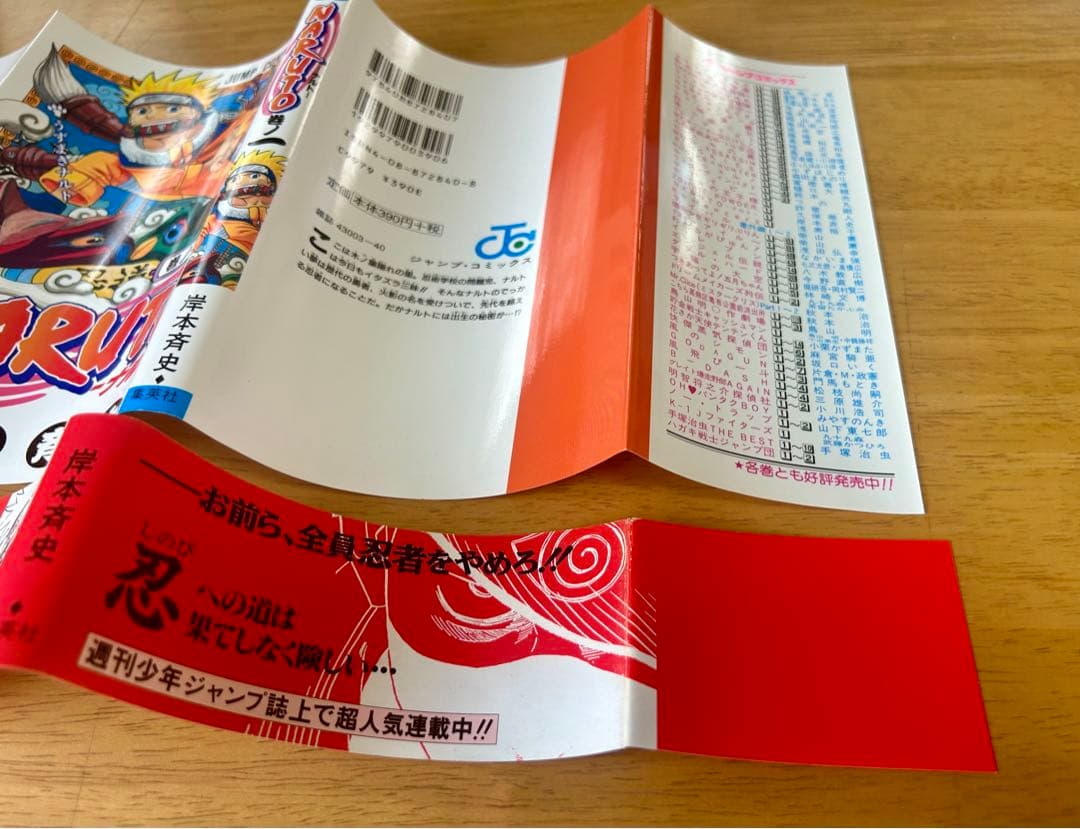 【帯付き】NARUTO ナルト 1巻 初版 第一刷発行