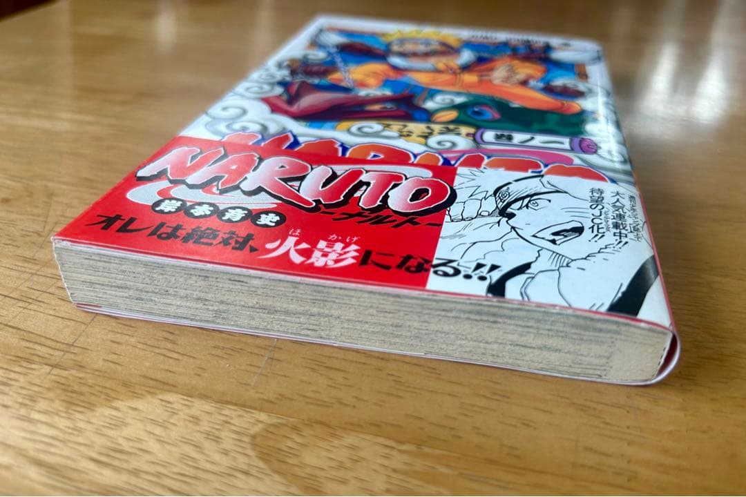 【帯付き】NARUTO ナルト 1巻 初版 第一刷発行