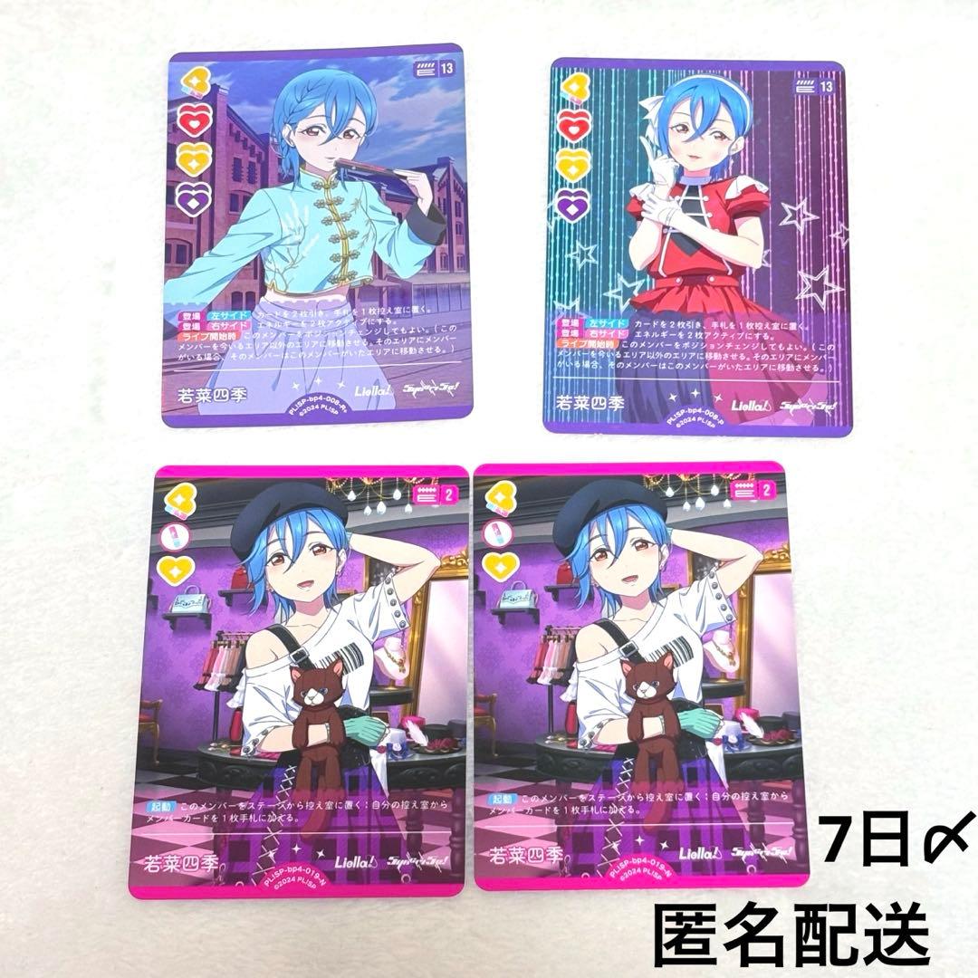 ラブカ 若菜四季セット - メルカリ