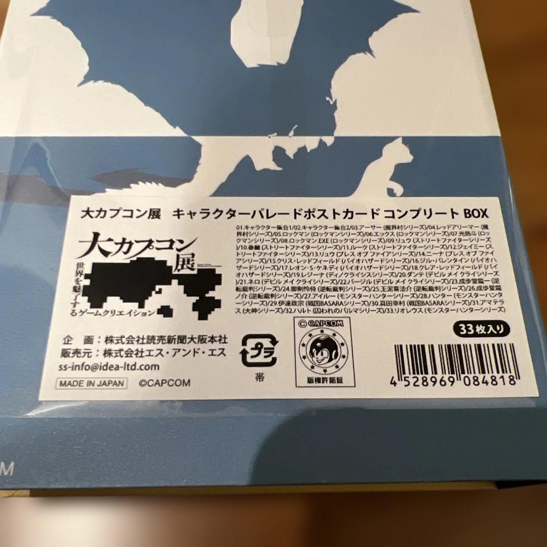 大カプコン展 キャラクターパレードポストカード　コンプリートBOX