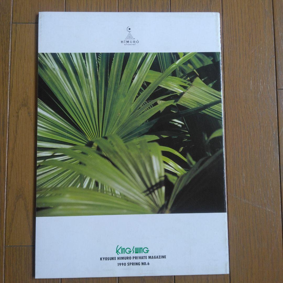 氷室京介 KING SWING ファンクラブ会報誌 7冊セット